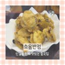 소용반점