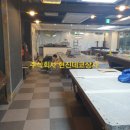 송파당구장 이미지