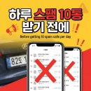 자동차시대 | '자동차주차번호판' 개인 정보 노출 위험, QR주차번호판 스노큐 체험후기