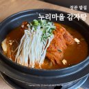 누리마을감자탕 정관점 | 정관 점심 맛집 24시간 누리마을 감자탕 묵은지 감자탕 후기