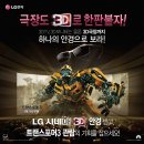 LG하나로트랜스
