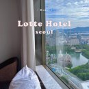 (주)호텔롯데롯데호텔월드 | 잠실역 호텔 “롯데호텔 월드” 수영장 준비물 피트니스 이용꿀팁