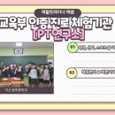 온양용화중학교 | 교육부 인증 진로체험기관 [PT연구소]물리치료사 진로체험 프로그램 용화중 편