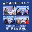 뉴욕파머스학원 | [공지] 2025 겨울 방학 진로 체험 -유스앰배서더-파머스와 함께
