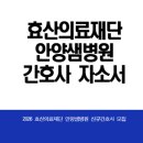 효산의료재단 이미지