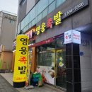 영웅족발 이미지