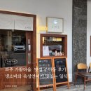 가람마을 | 운정 가람마을 맛집 소바동 후기 냉소바와 숙성연어가 맛있는 일식집