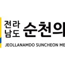 순천의료원 이미지