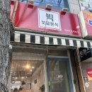 빅마트떡방앗간 | 대구 칠곡 분식 떡볶이 맛집 빅보글분식 구)빅마트 옆 떡볶이