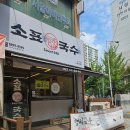 소표국수 이미지