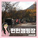 문장로 | 아이들과 가기 좋은 캠핑장 추천 | 경북 상주 펀펀오토캠핑장 생생후기