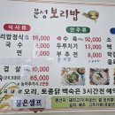 문성보리밥 네이버블로그