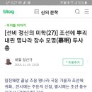 명나라 두사충 장수 함께 귀화한 아들이 두명인데 족보엔 1명인 이유 이미지