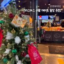 사랑의약손안마원 | 크리스마스 주말 데이트 일상 추천! 부평역 지하상가/에끼노마에/기적의약손안마/족발맛집 장씨아궁이