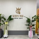 임정미에듀학원
