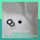 감일순환로 | 욕조배수구교체 트랩 깨졌을때 안전한 수리방법