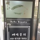 보보뷰티 이미지