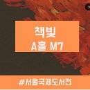 (하반기)그림책으로 만나는 어린이 클래식(A) | 서울 국제 도서전 사인회, 북토크 라인업 L~M