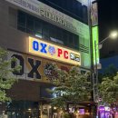 아이센스리그PC방 현충로역점 | 양산 실내 데이트로 즐기고 온 증산 ox 피시방 후기!_oxpc(오엑스피시방) 증산역점