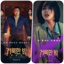 영화 &lt;거룩한 밤 데몬헌터스&gt; 등장인물 예고편 개봉일 기대리뷰