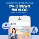 24시간 생활밀착 영어 VLOG 이미지