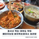 초가집바지락손칼국수 | 대부도 줄서서 먹는 맛집 배터지는집 : 바지락 손칼국수 보리밥 해물파전 후기