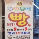 비엔디베이커리산본