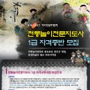 전통놀이지도사 1급 자격과정 이미지