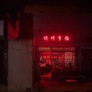 교동회관 앞 이미지