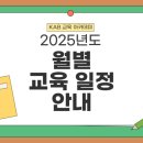 KAB 교육아카데미