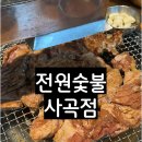 0428(월)_구미 사곡동 맛집 전원숯불 사곡점후기