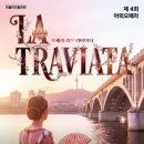 성남시립교향악단 기획공연 금난새의 오페라이야기-베르디 갈라 콘서트 | 한강 수변을 물들이는 오페라의 밤, 야외오페라 <라 트라비아타> 시민예술단 모집