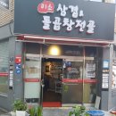 삼겹과곱창 이미지