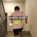 러닝벨트 &#39;아이언빅 마라톤 힙색&#39; 러닝템 실사용 후기