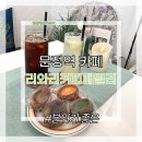 리와리커피패밀리
