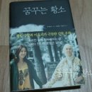 (주)에트르디자인 | [서평체험단/바이리뷰] 꿈꾸는 황소 _제인구달과 이효리가 극찬한 감동우화 후기