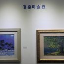 경훈미술관 이미지