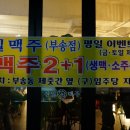 전일 맥주 부송점 이미지