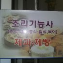 양식 조리기능사(자격) 이미지