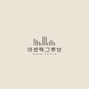 &#34;어센틱그루브&#34; 건축사사무소 로고 디자인 후기