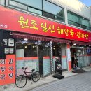 일신해장국 이미지