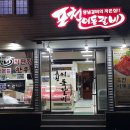 원이동숯불갈비
