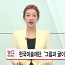 그림과 글이 만나는 예술수업 이미지