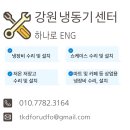 우성ENG | 동해 마트 냉동쇼케이스 온도상승 복합문제 수리a/s 후기