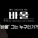 바울의 신앙관 이미지