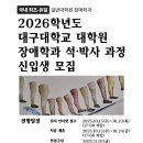 대구대학교 대학원 이미지