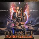영화 《 아바타 : 불과 재 》 아바타 3 기본 정보 후기 (스포 유/무 후기) 쿠키 유무 아이맥스 IMAX 3D...