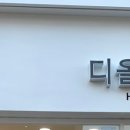 디올헤어살롱