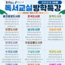 독서교실 이미지