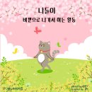 친구야놀자어린이집 이미지